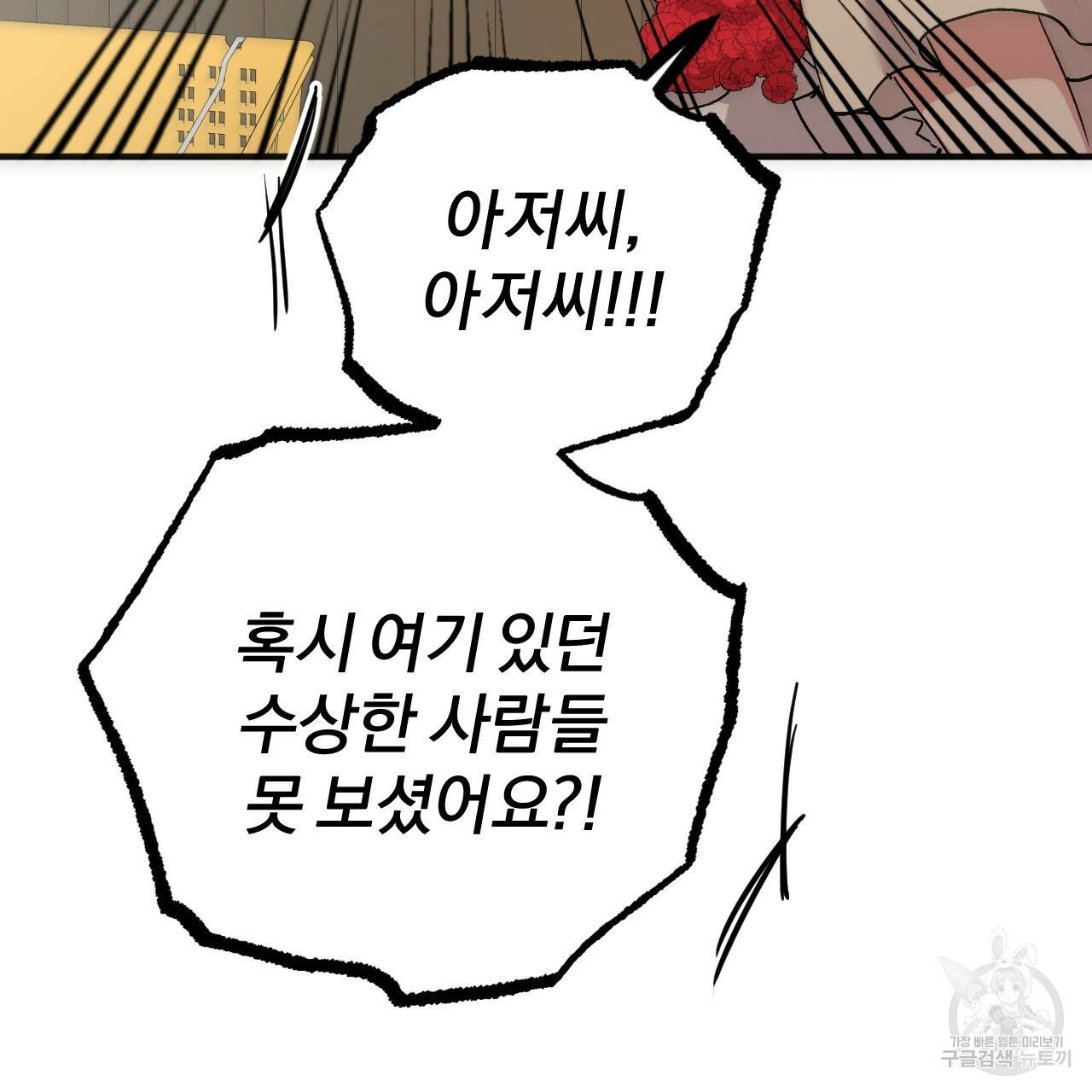 하비비의 토끼들 45화 137