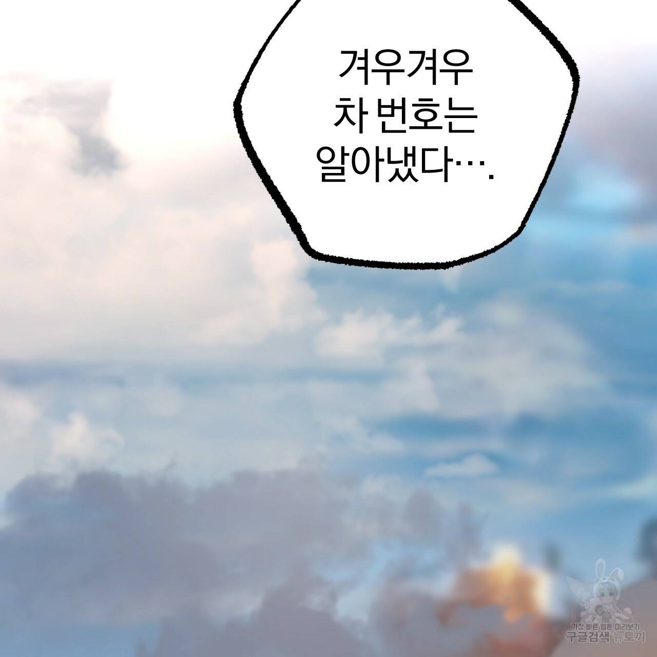 하비비의 토끼들 45화 151
