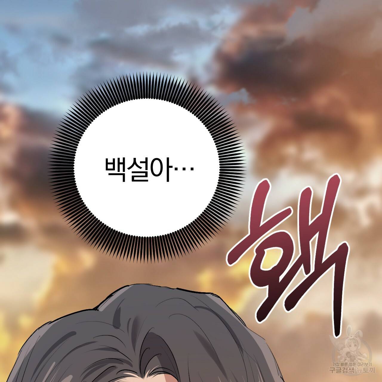 하비비의 토끼들 45화 152