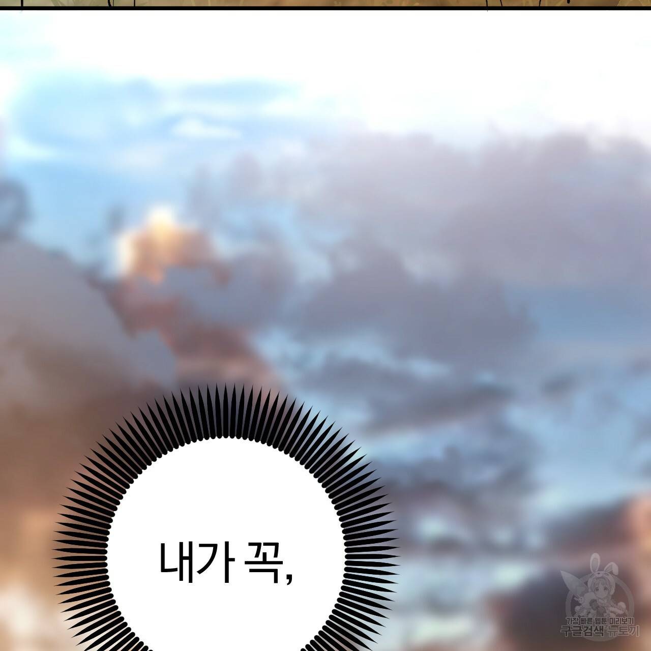 하비비의 토끼들 45화 156