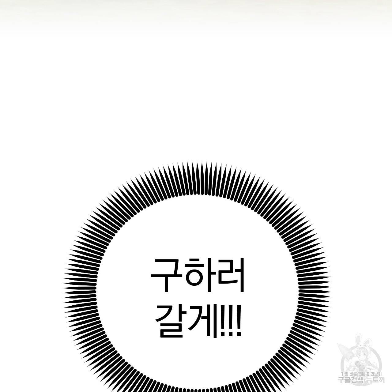 하비비의 토끼들 45화 159