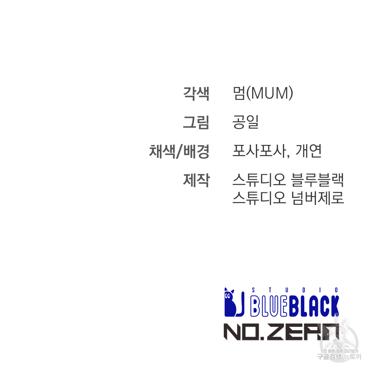 하비비의 토끼들 45화 161