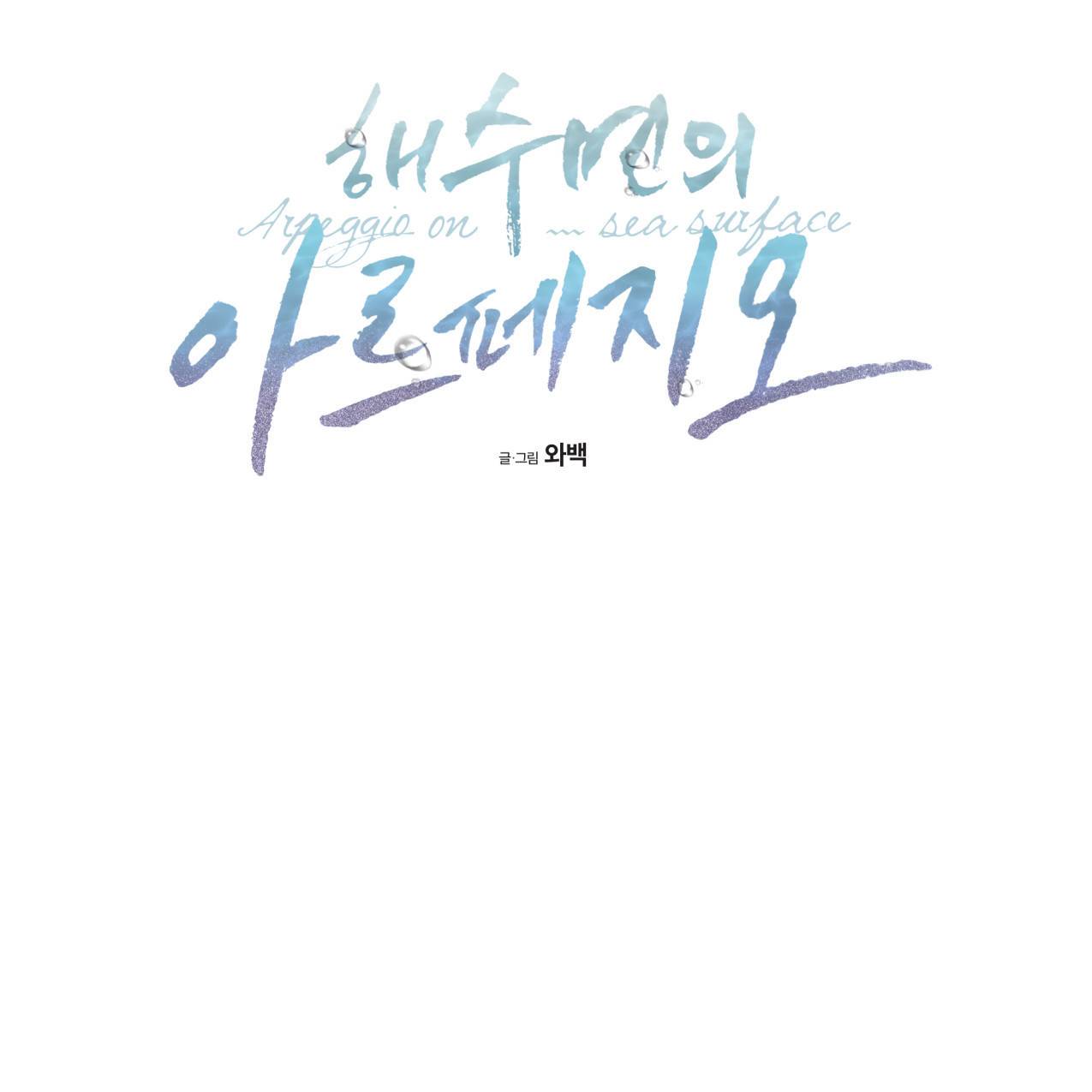 해수면의 아르페지오 22화 52