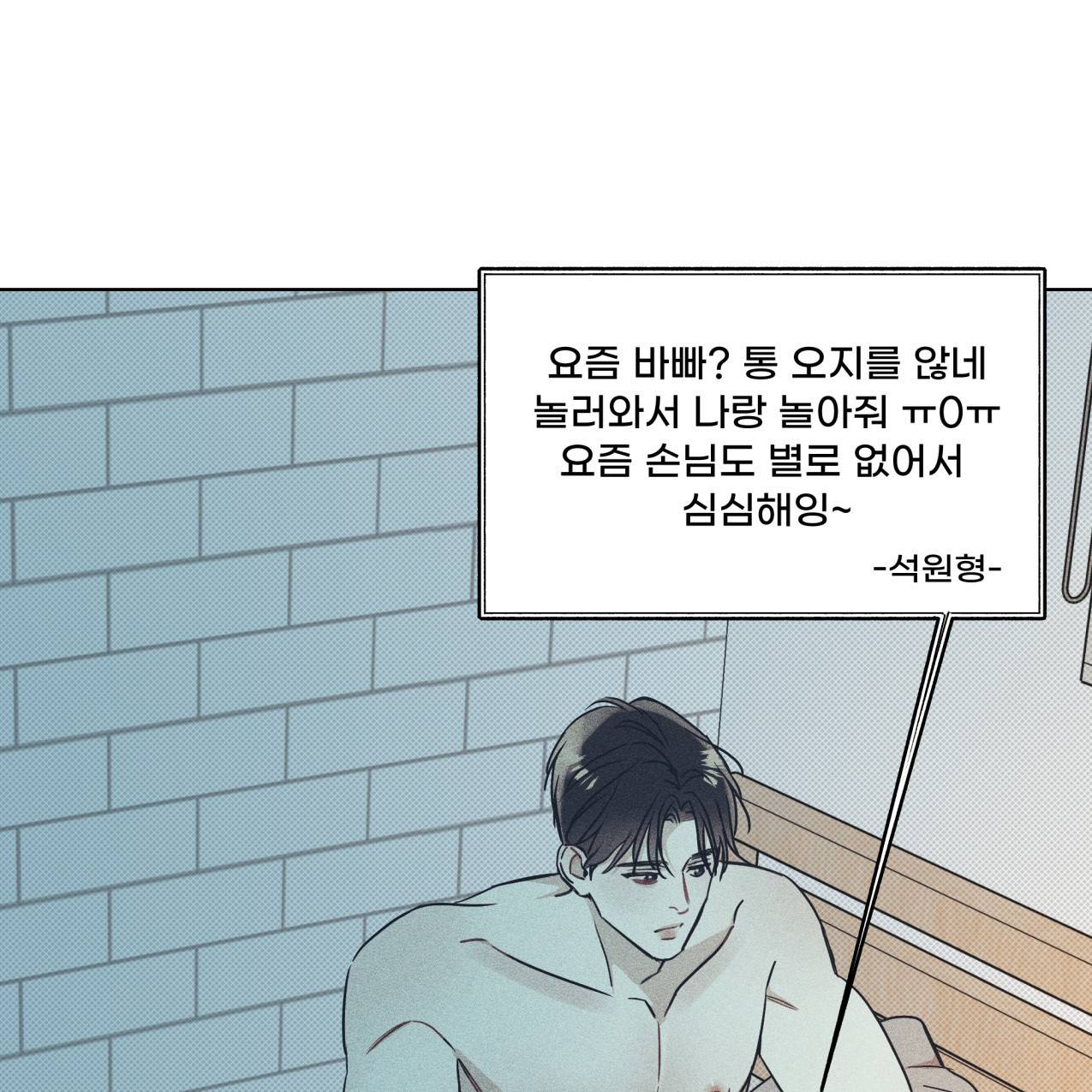 해수면의 아르페지오 22화 68