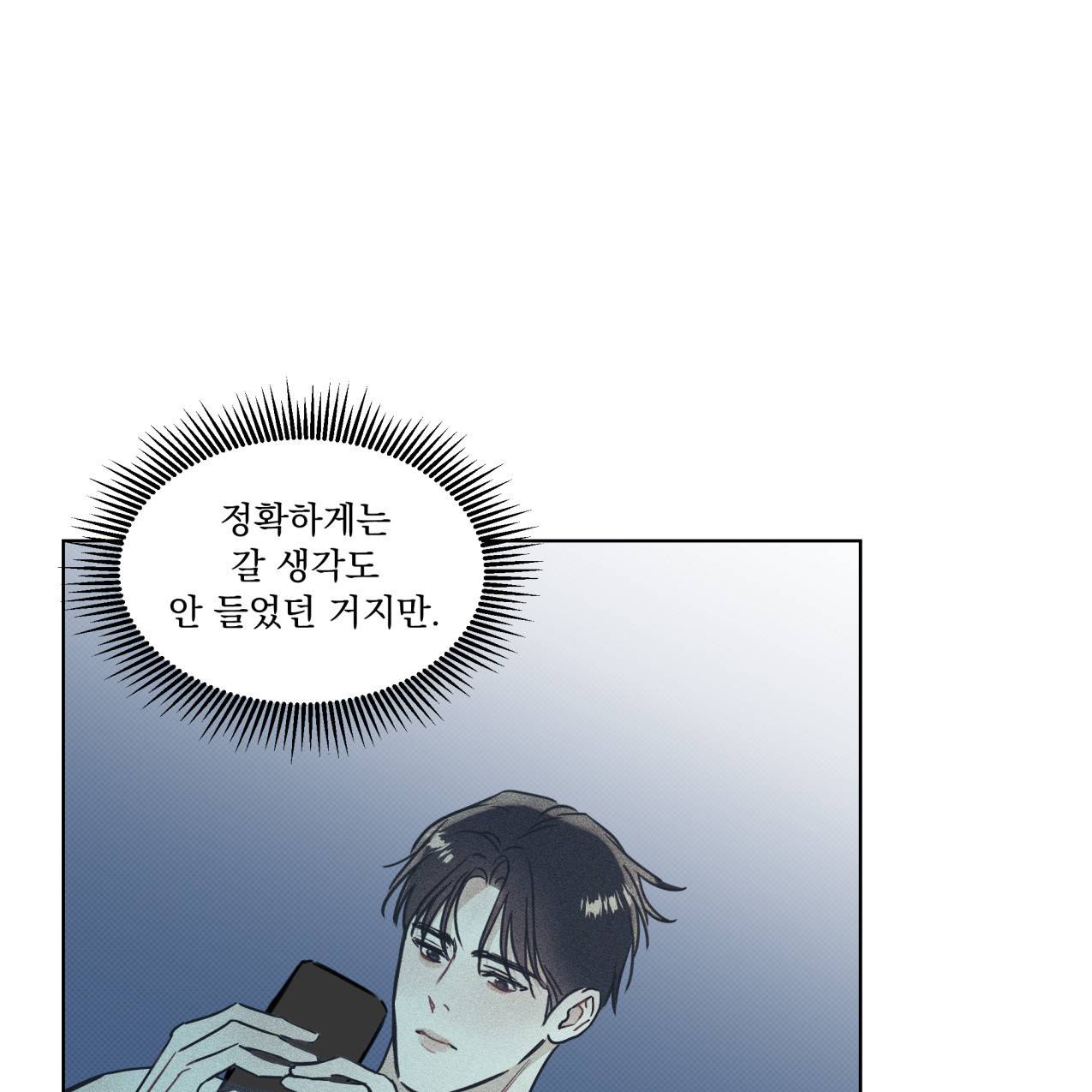 해수면의 아르페지오 22화 71