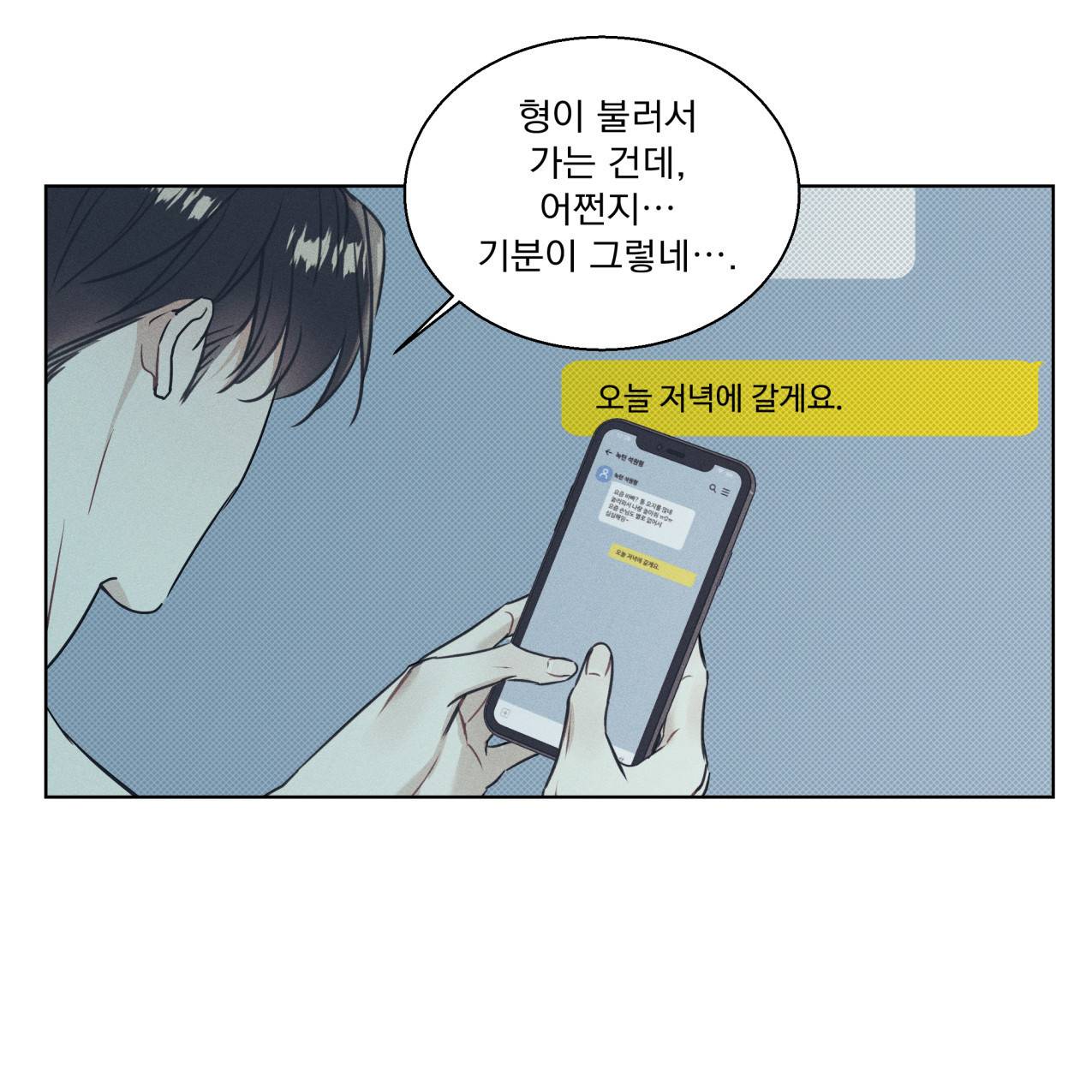 해수면의 아르페지오 22화 74