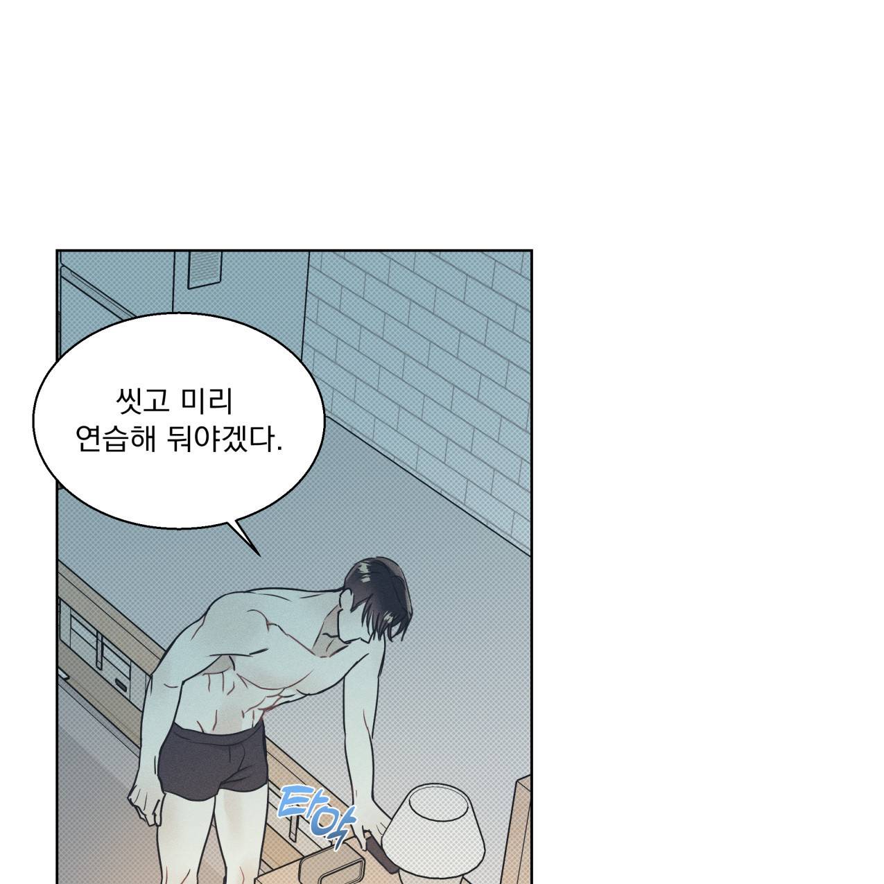 해수면의 아르페지오 22화 75