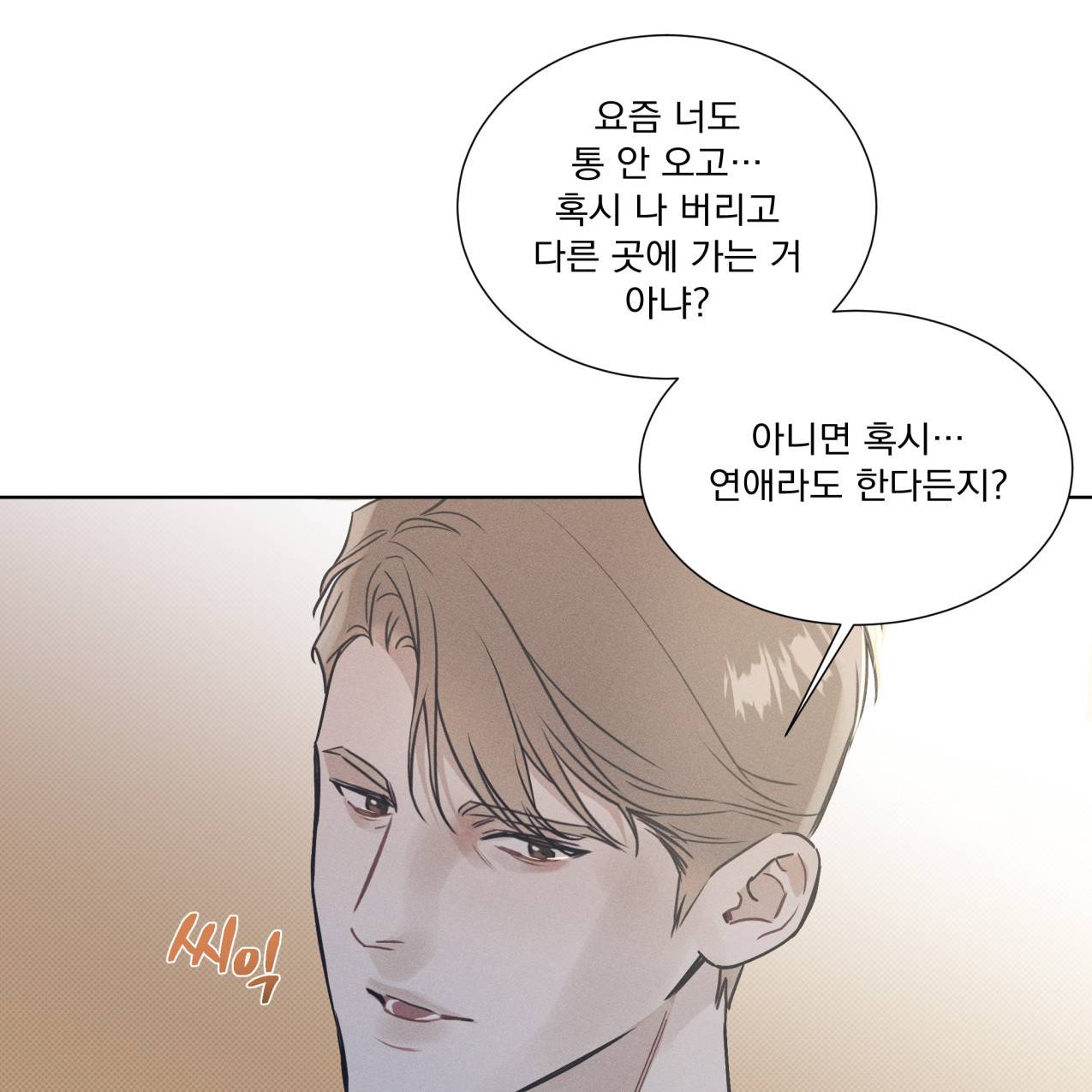 해수면의 아르페지오 22화 91