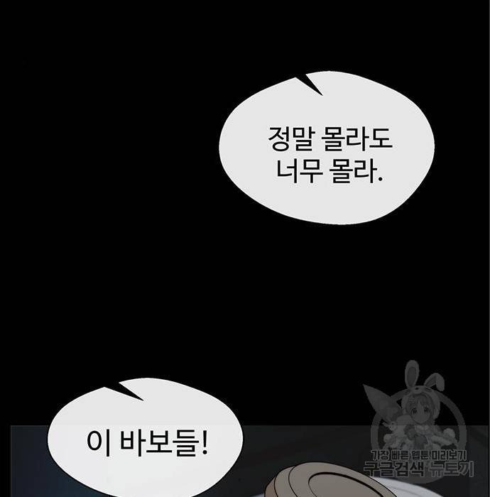 상남자(네이버) 98화 8