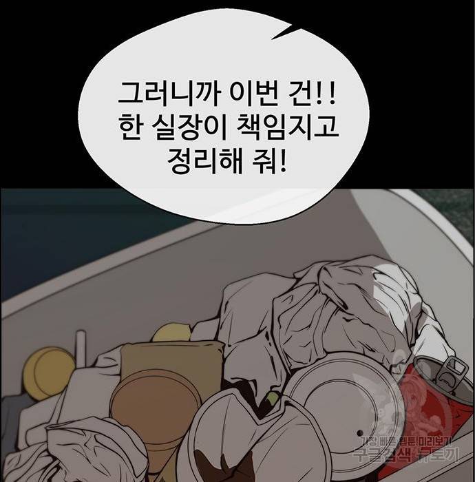 상남자(네이버) 98화 12