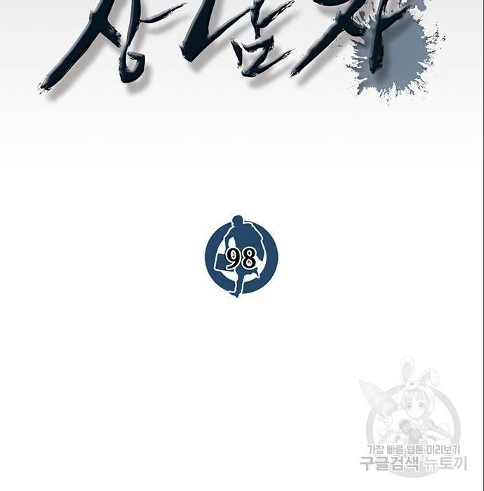 상남자(네이버) 98화 20