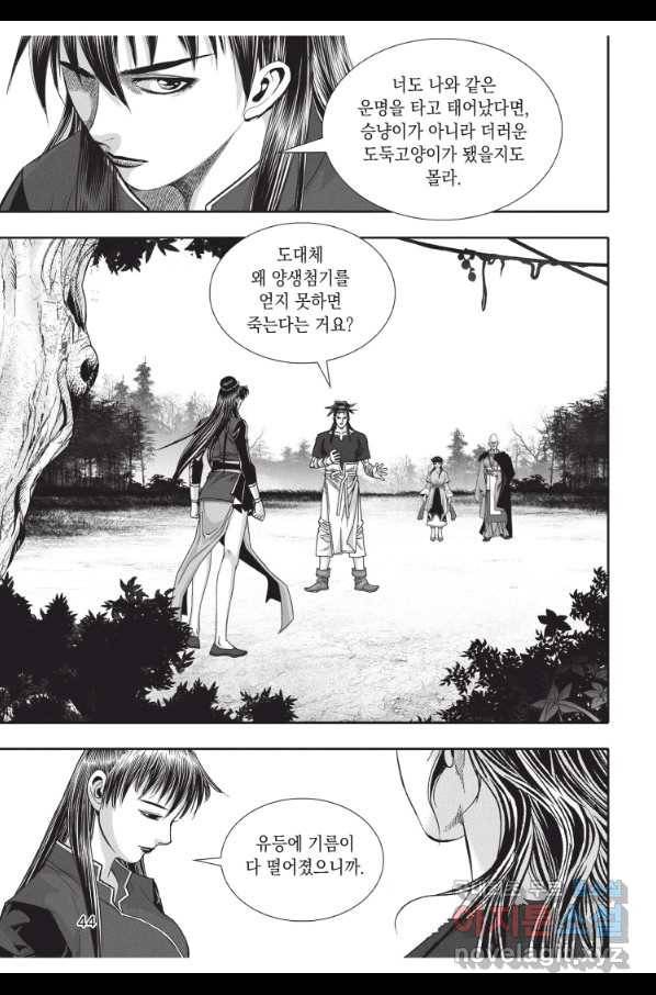 자룡팽봉 1부 95화 7