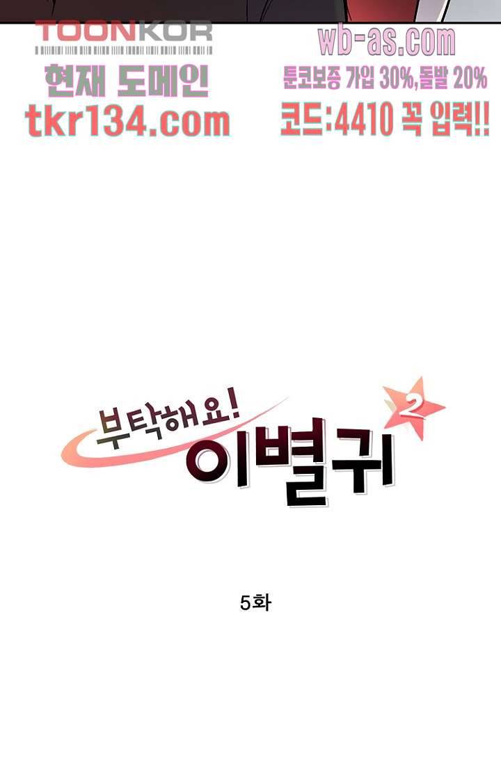 부탁해요 이별귀 시즌2 5화 19