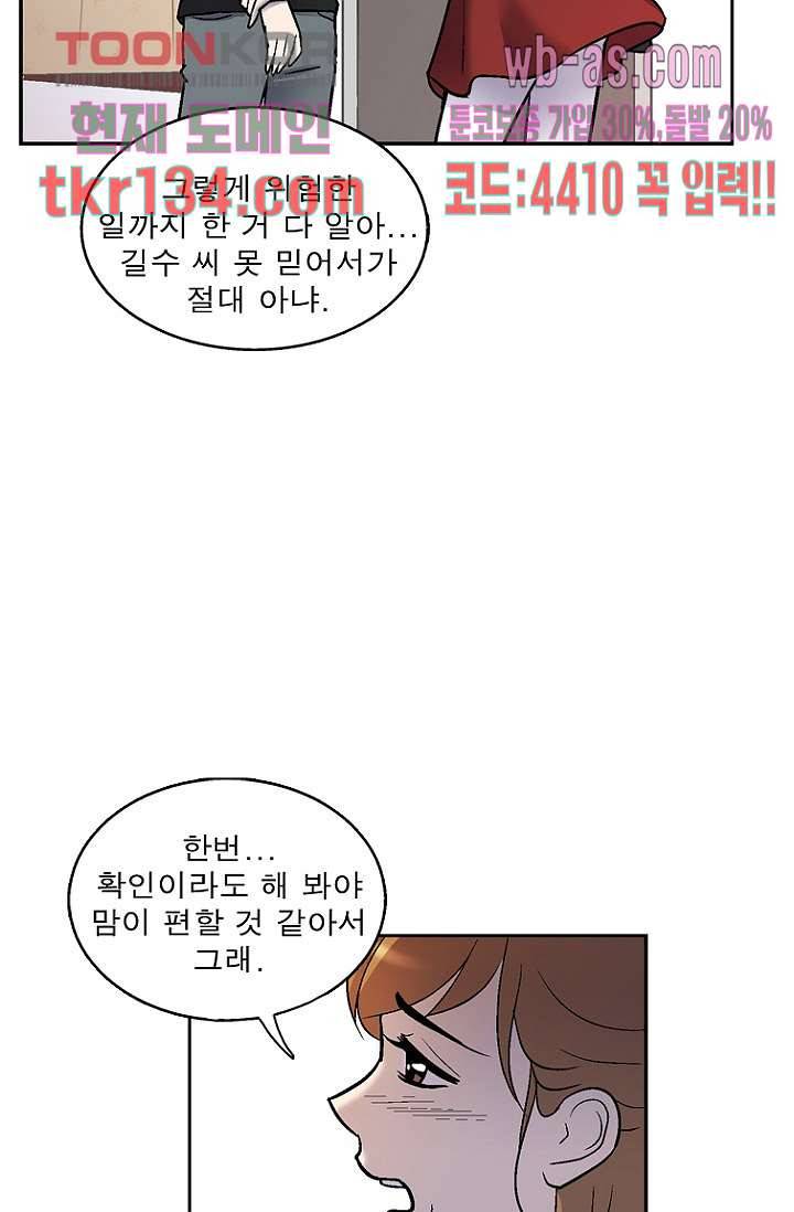 부탁해요 이별귀 시즌2 5화 40