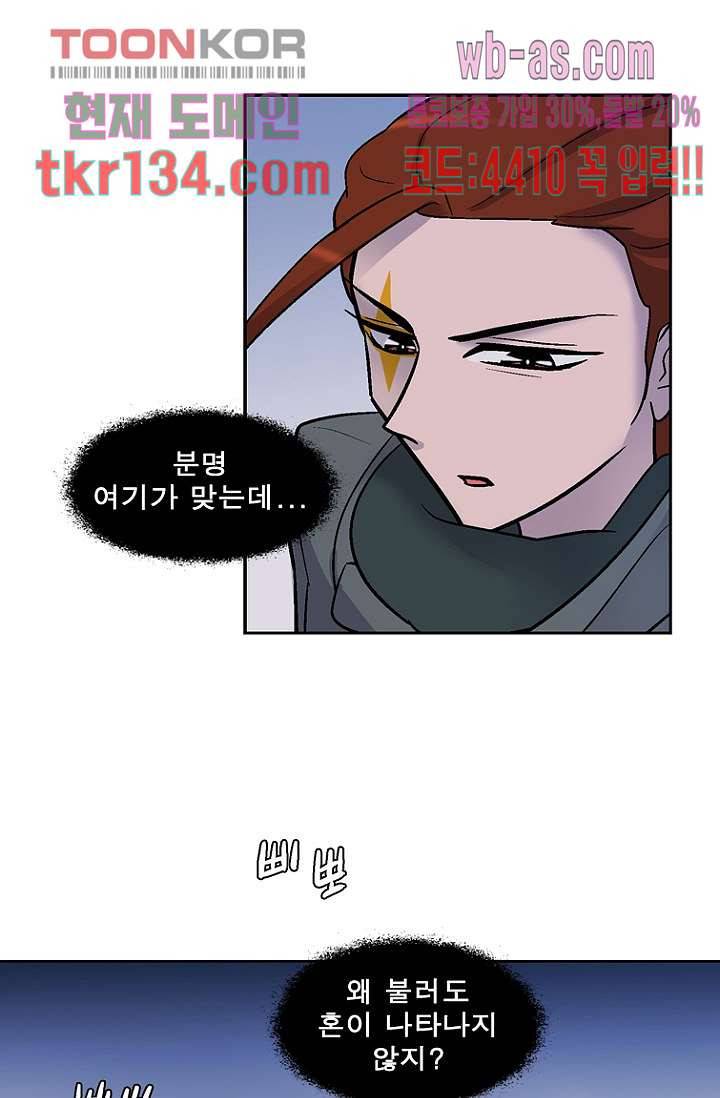 부탁해요 이별귀 시즌2 5화 51