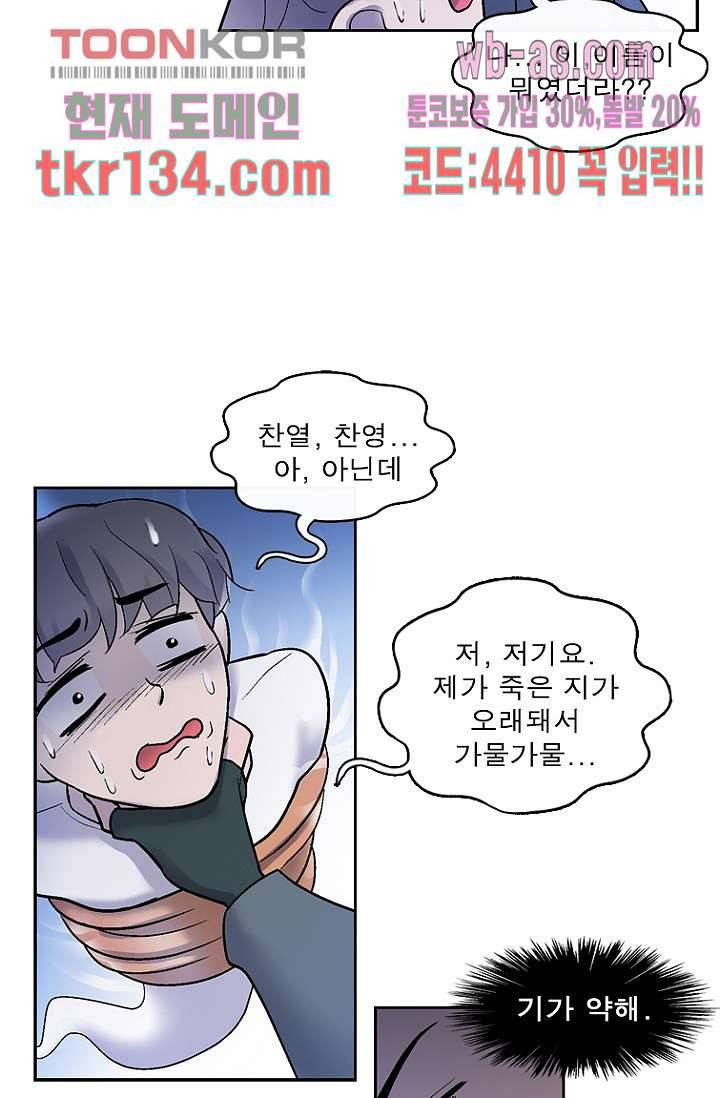 부탁해요 이별귀 시즌2 5화 60