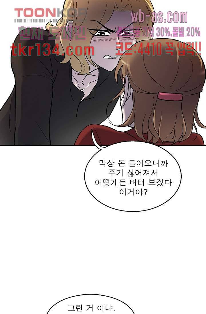 부탁해요 이별귀 시즌2 5화 77