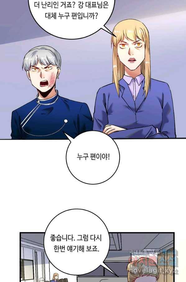 나혼자 어그로성 레벨업 94화 5