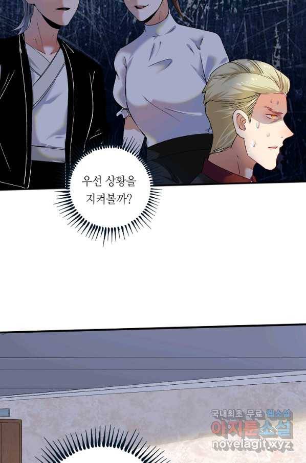 나혼자 어그로성 레벨업 94화 8