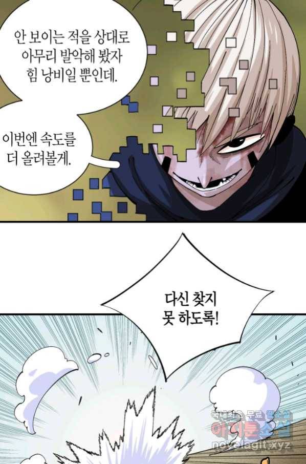 멸망한 세계를 되살리는 방법 54화 4