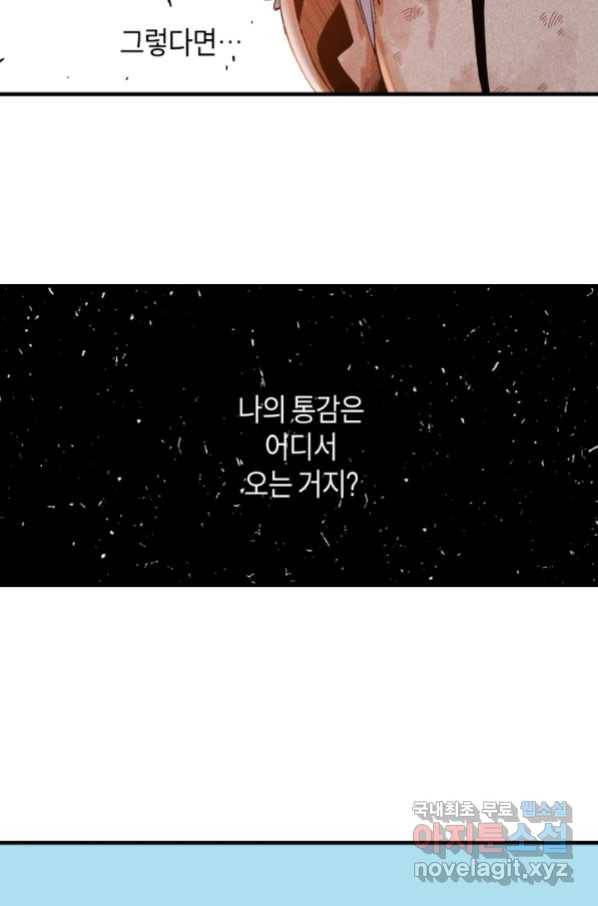 멸망한 세계를 되살리는 방법 54화 6