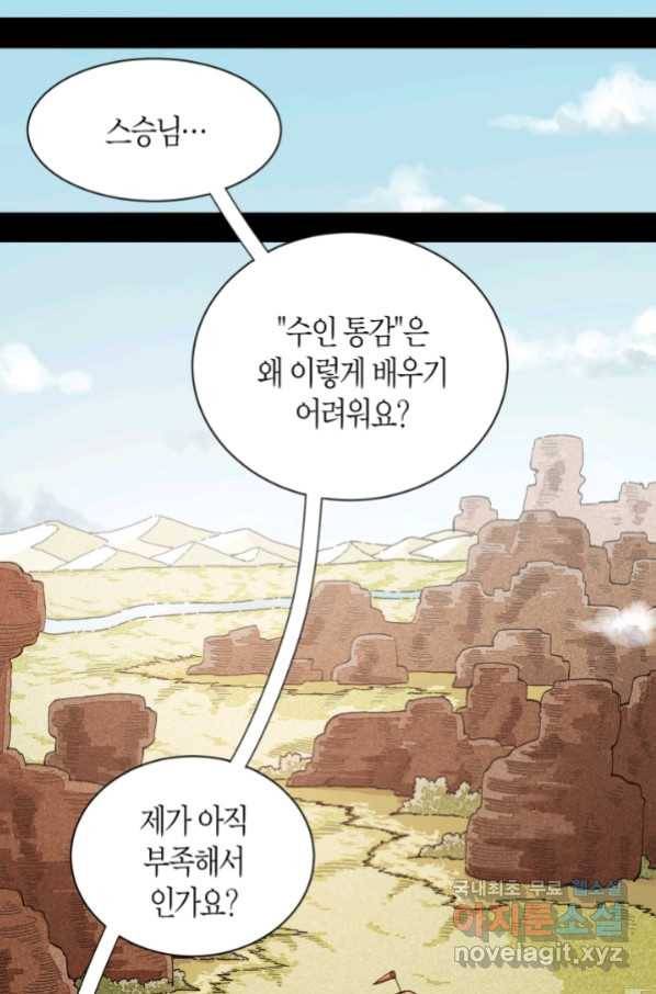 멸망한 세계를 되살리는 방법 54화 7
