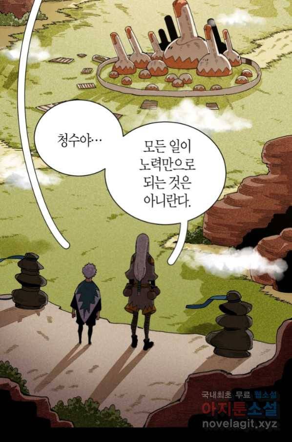 멸망한 세계를 되살리는 방법 54화 8