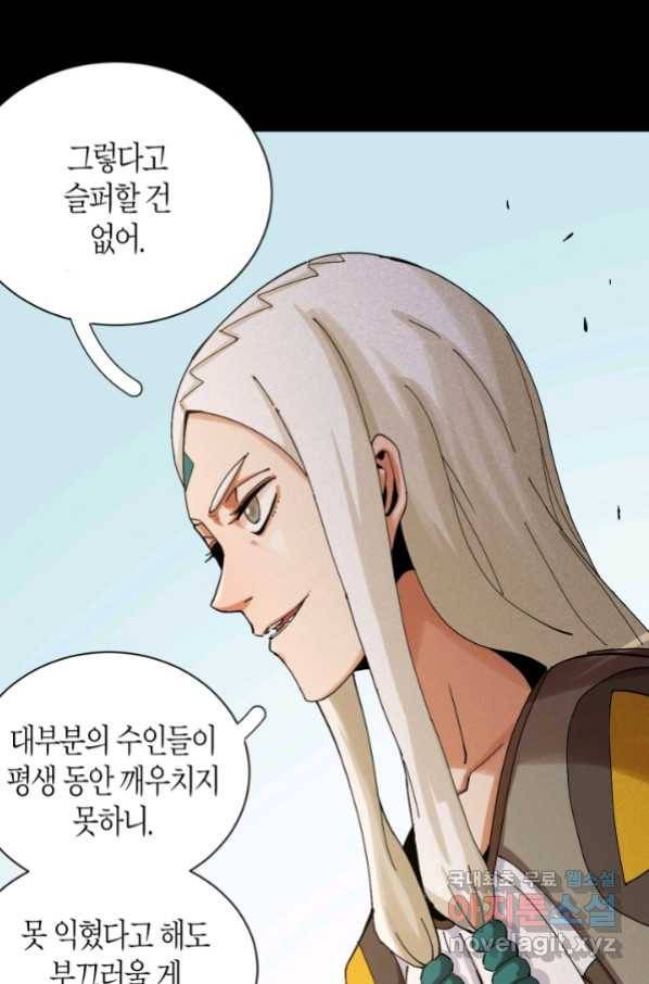 멸망한 세계를 되살리는 방법 54화 9