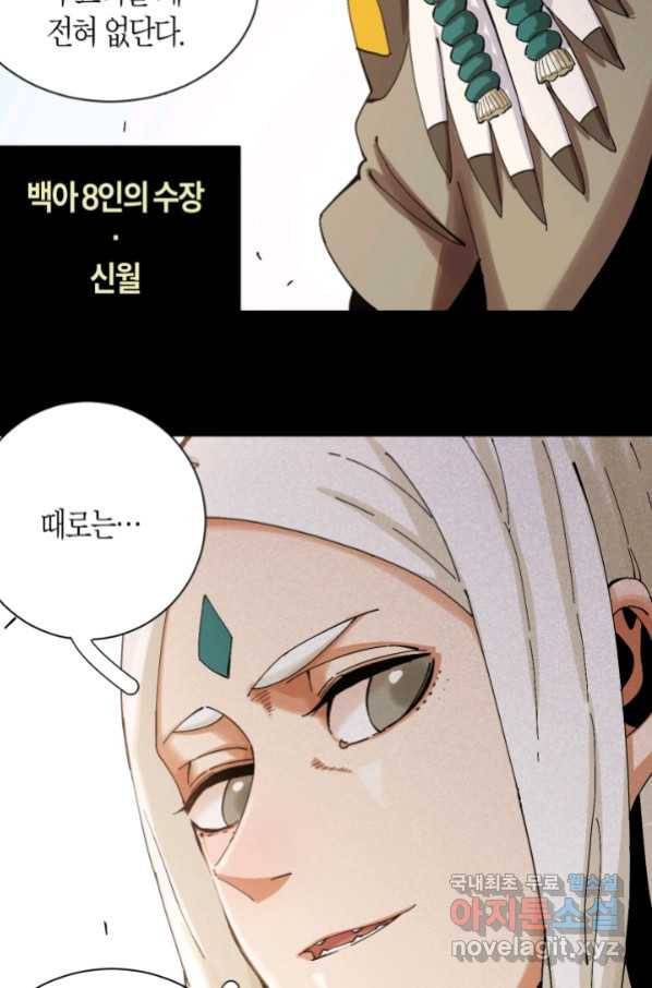 멸망한 세계를 되살리는 방법 54화 10