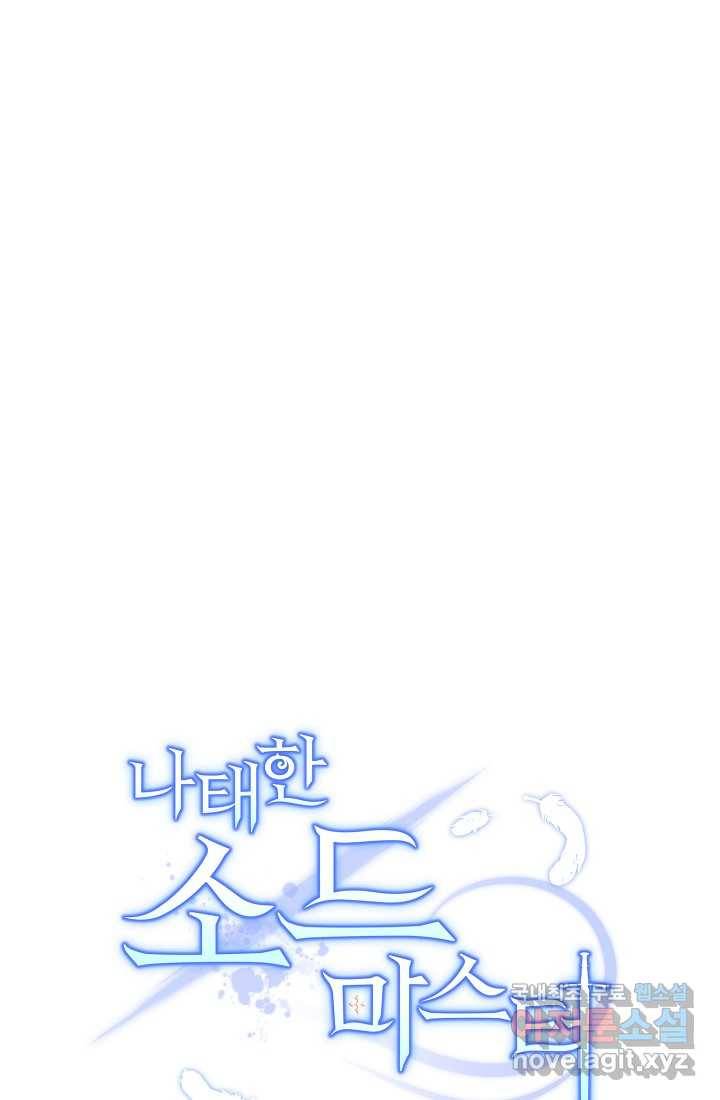 나태한 소드마스터 35화 11
