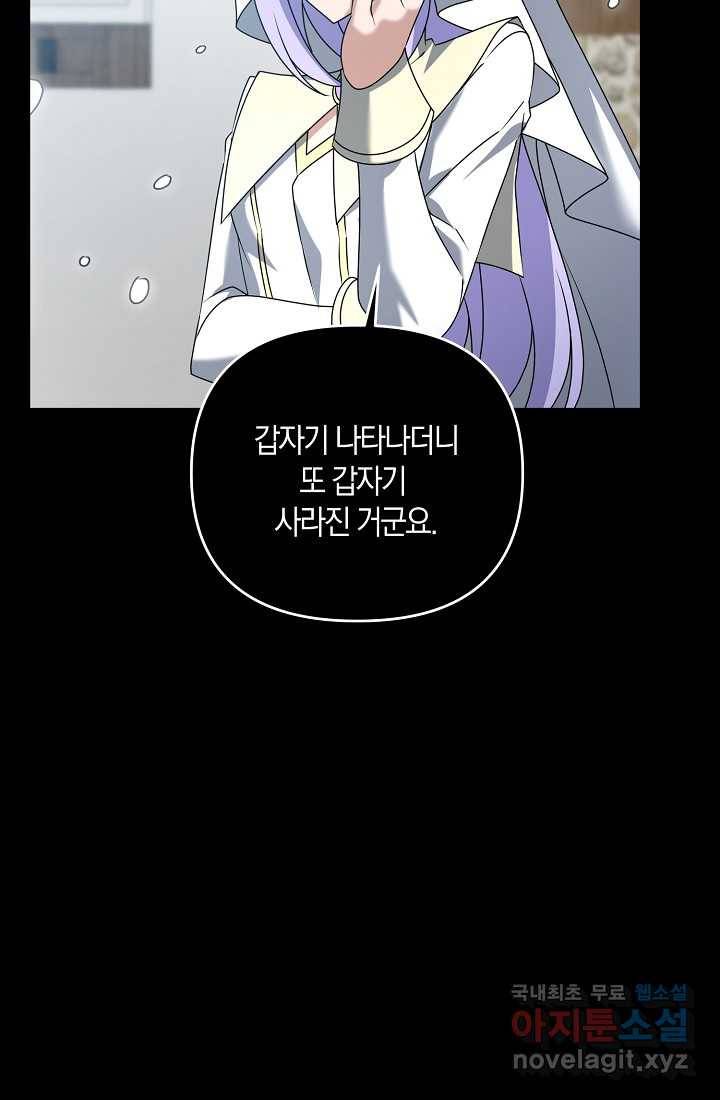 나태한 소드마스터 35화 19