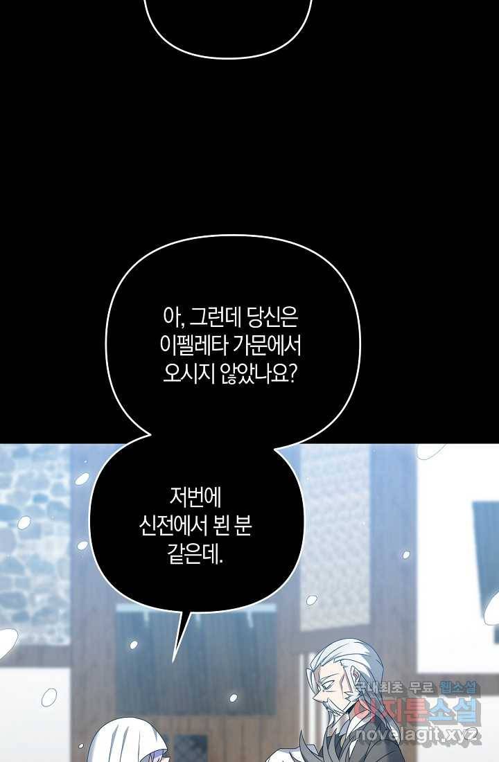 나태한 소드마스터 35화 21