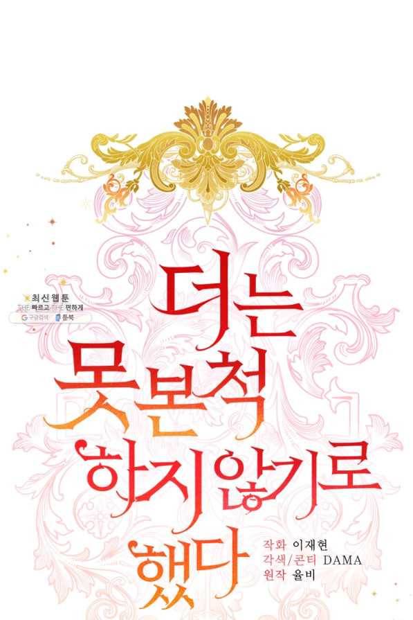 더는 못 본 척하지 않기로 했다 52화 1