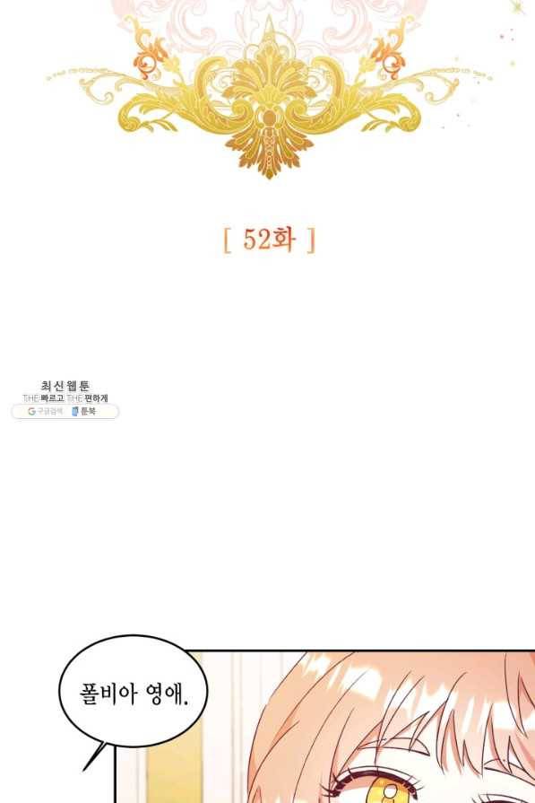더는 못 본 척하지 않기로 했다 52화 2