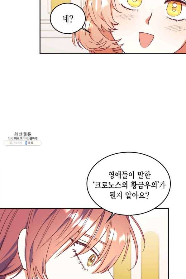 더는 못 본 척하지 않기로 했다 52화 3