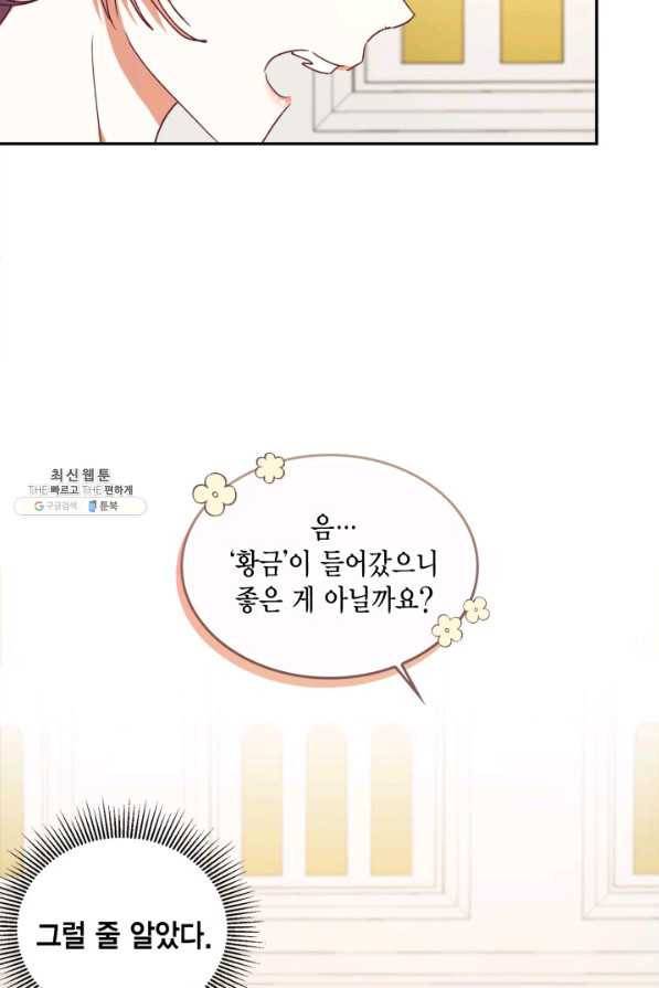 더는 못 본 척하지 않기로 했다 52화 4