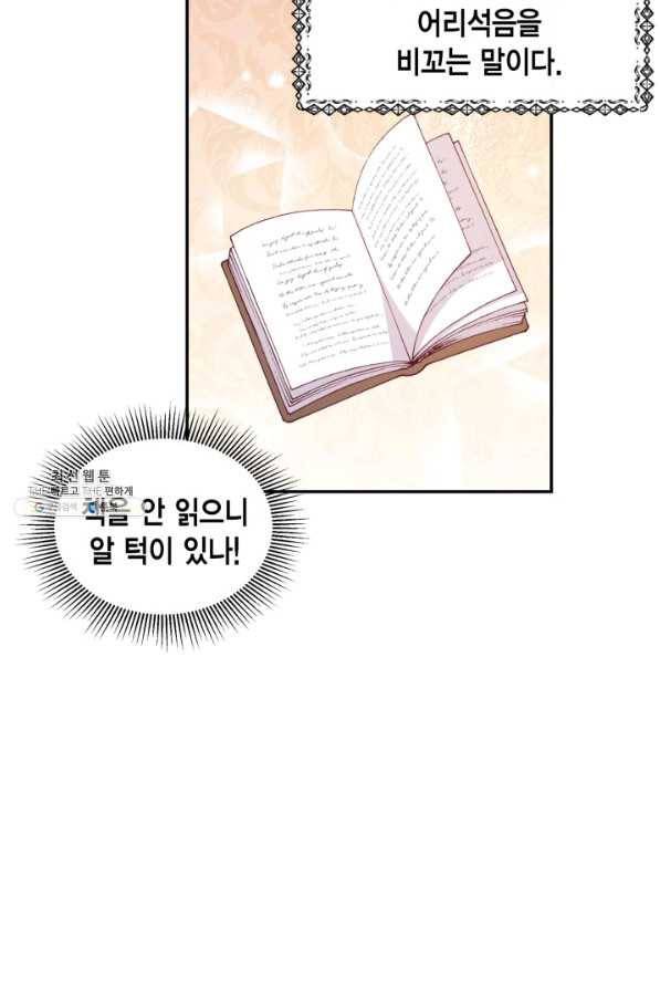 더는 못 본 척하지 않기로 했다 52화 6