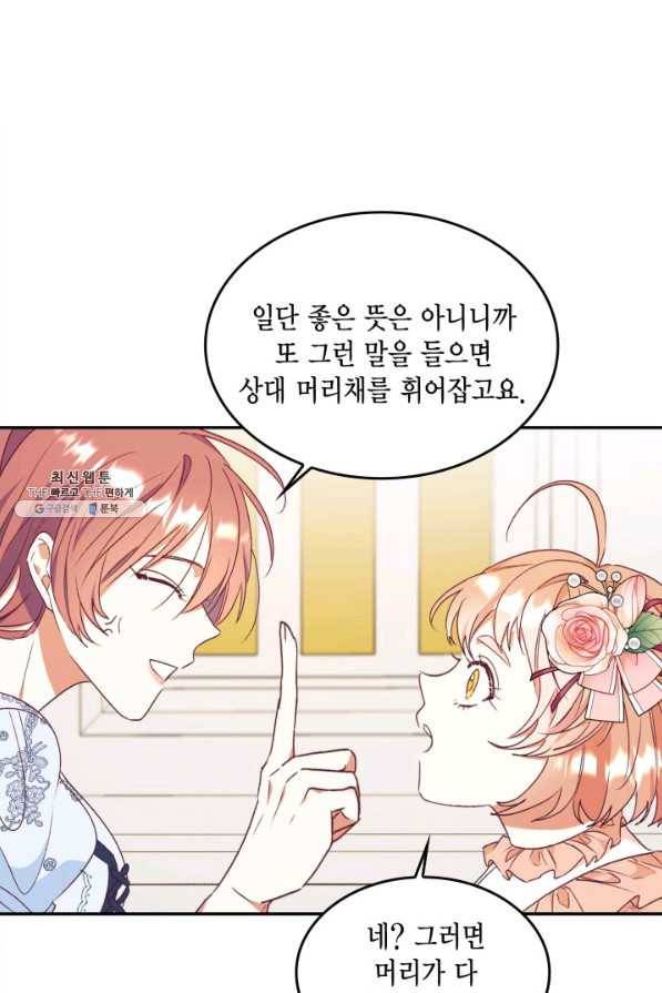 더는 못 본 척하지 않기로 했다 52화 8