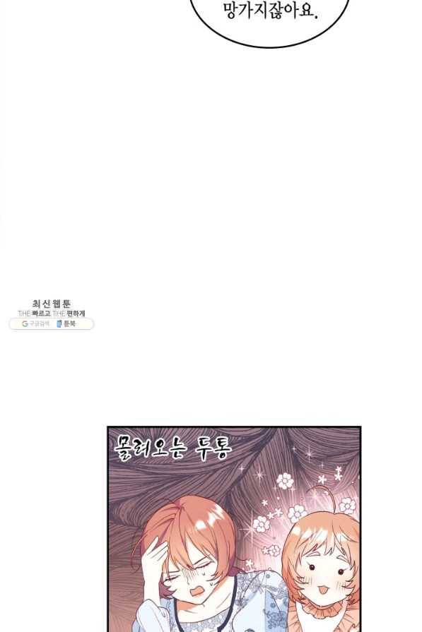 더는 못 본 척하지 않기로 했다 52화 9