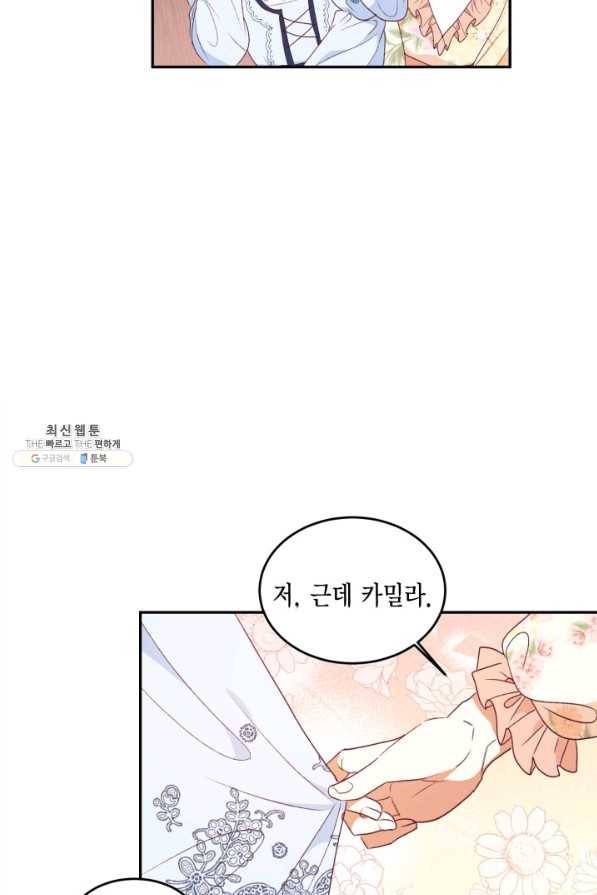 더는 못 본 척하지 않기로 했다 52화 10