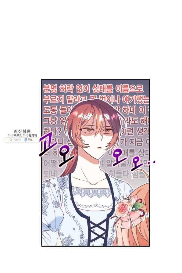 더는 못 본 척하지 않기로 했다 52화 13