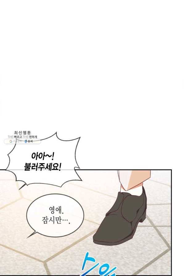 더는 못 본 척하지 않기로 했다 52화 14