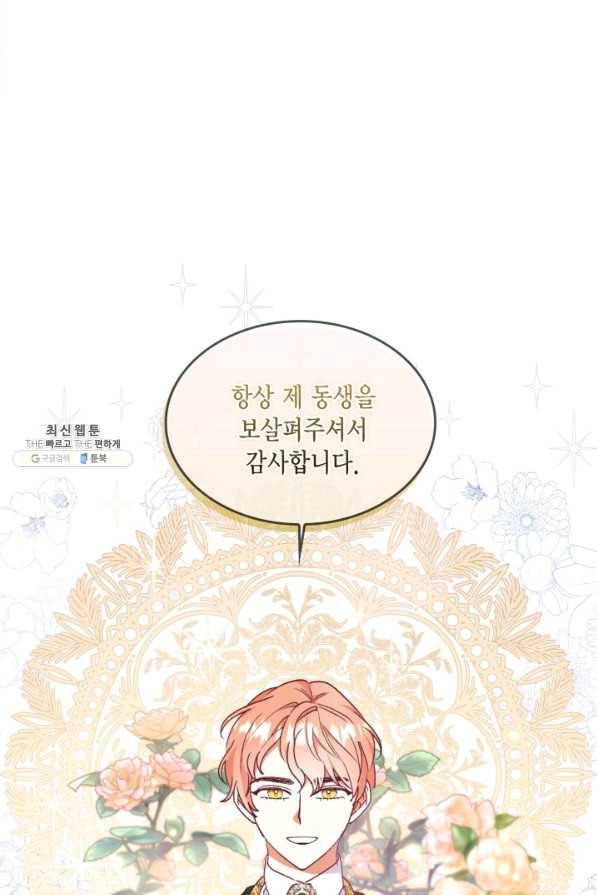 더는 못 본 척하지 않기로 했다 52화 16