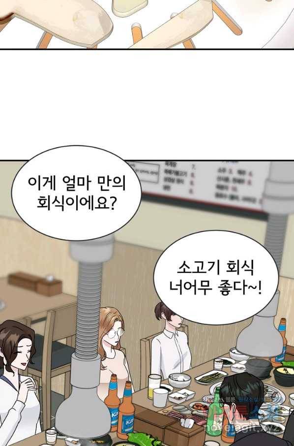 상사와의 수상한 잠자리 30화 2