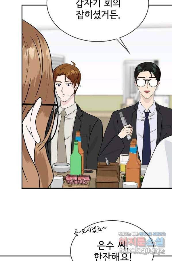 상사와의 수상한 잠자리 30화 5