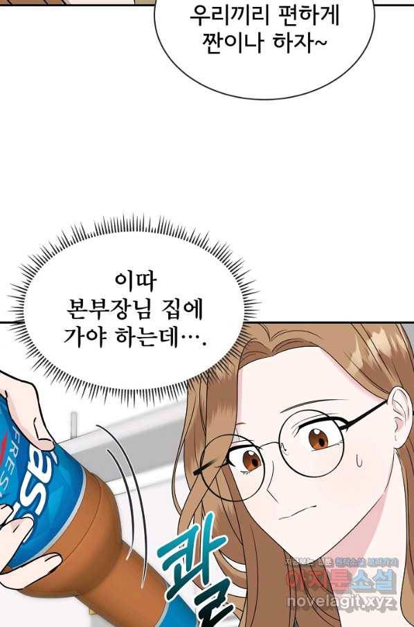 상사와의 수상한 잠자리 30화 7