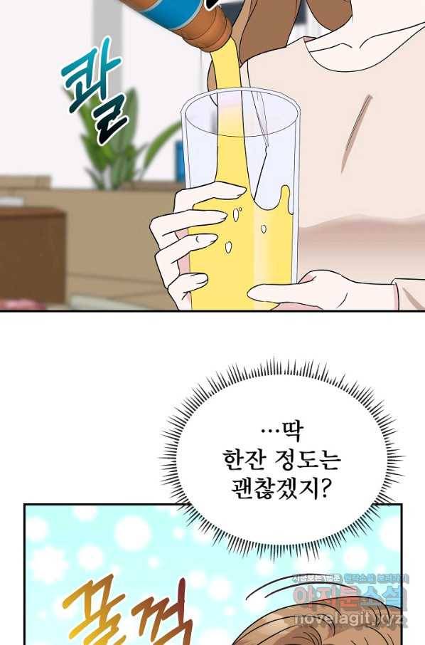 상사와의 수상한 잠자리 30화 8