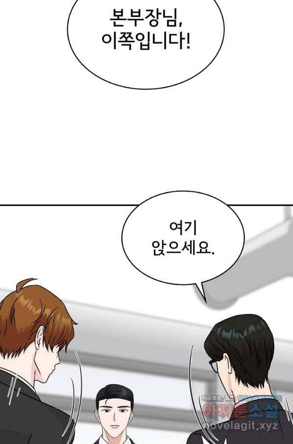 상사와의 수상한 잠자리 30화 10