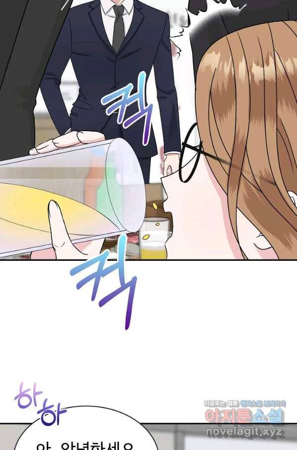 상사와의 수상한 잠자리 30화 11