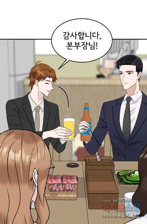상사와의 수상한 잠자리 30화 14